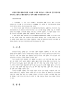 비영리기관운영관리3공통 저출생 고령화 최신뉴스 지역사회 건강가정지원센터프로그램의 문제점개선하고 한계극복할 방안반영하시오00-1