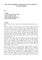 2025 더인 반도체 공정장비 및 데이터분석 전문 엔지니어 양성과정 5기 자기소개서와 면접자료-1