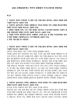 2025 코레일네트웍스 역무직 최종합격 자기소개서와 면접자료-1