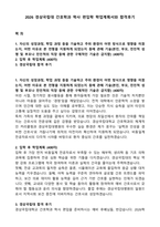 2026 경상국립대 간호학과 학사 편입학 학업계획서와 합격후기-1