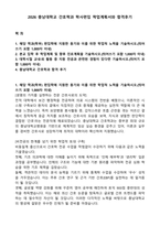 2026 충남대학교 간호학과 학사편입 학업계획서와 합격후기-1