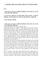 A+ 현대자동차 배터리 제조 공정기술 개발 합격 자기소개서와 면접자료-1