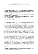 CJ CGV 멀티플렉스매니저 자기소개서와 면접자료-1