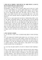 CJ CGV 멀티플렉스매니저 자기소개서와 면접자료-3