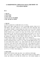 CJ ENM(엔터테인먼트) [일반]Contents Business_영화기획제작 직무 자기소개서와 면접자료-1