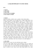 CJ ENM_콘텐츠제작PD_합격 자기소개서와 면접자료-1