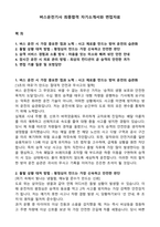 버스운전기사 최종합격 자기소개서와 면접자료-1