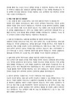버스운전기사 최종합격 자기소개서와 면접자료-3