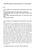서울아산병원 임상병리사-특수검사팀(뇌신경검사) 자기소개서와 면접자료-1
