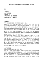 포항의료원 신규간호사 채용 자기소개서와 면접자료-1