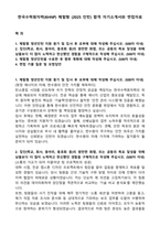 한국수력원자력(KHNP) 체험형 (2025 인턴) 합격 자기소개서와 면접자료-1