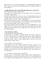 한국수력원자력(KHNP) 체험형 (2025 인턴) 합격 자기소개서와 면접자료-2