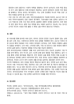 유아교육과 4학년 1학기 유아건강교육 방통대 중간과제물 공통-4