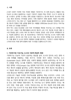기후위기 시대의 탄소중립 스마트시티 - 지속가능 도시정책 비교 분석-2
