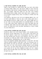 기후위기 시대의 탄소중립 스마트시티 - 지속가능 도시정책 비교 분석-3