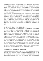기후위기 시대의 탄소중립 스마트시티 - 지속가능 도시정책 비교 분석-4