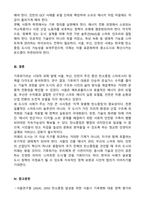 기후위기 시대의 탄소중립 스마트시티 - 지속가능 도시정책 비교 분석-5