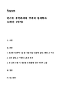 빈곤론 중간과제물 방통대 경제학과 (4학년 1학기)-1