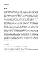 빈곤론 중간과제물 방통대 경제학과 (4학년 1학기)-4