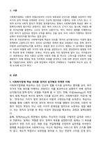 사회복지법제와실천 중간과제물 사회복지학과 3학년 1학기 - 사회복지법제 학습의 의의 정치의 삼각형 사회적 위험 조례-2