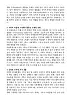 사회복지법제와실천 중간과제물 사회복지학과 3학년 1학기 - 사회복지법제 학습의 의의 정치의 삼각형 사회적 위험 조례-3