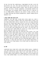 사회복지법제와실천 중간과제물 사회복지학과 3학년 1학기 - 사회복지법제 학습의 의의 정치의 삼각형 사회적 위험 조례-4