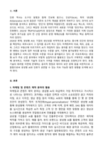 생성형 AI의 분야별 활용 사례와 미래 전망-2