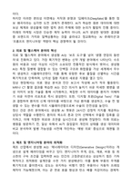 생성형 AI의 분야별 활용 사례와 미래 전망-3