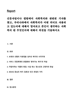 신문사설이나 칼럼에서 사회복지와 관련된 기사를 찾고, 우리나라에서 사회복지가 어떤 의미로 사용되고 있는지에 대해서 알아보고 본인이 생각하는 사회복지 란 무엇인지에 대해서 의견을 기술하시오-1