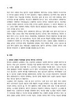신문사설이나 칼럼에서 사회복지와 관련된 기사를 찾고, 우리나라에서 사회복지가 어떤 의미로 사용되고 있는지에 대해서 알아보고 본인이 생각하는 사회복지 란 무엇인지에 대해서 의견을 기술하시오-2