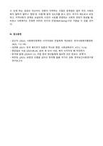 신문사설이나 칼럼에서 사회복지와 관련된 기사를 찾고, 우리나라에서 사회복지가 어떤 의미로 사용되고 있는지에 대해서 알아보고 본인이 생각하는 사회복지 란 무엇인지에 대해서 의견을 기술하시오-5