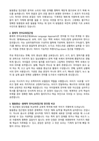 언어교육 접근법 중 발음중심 언어교육접근법과 총체적 언어교육접근법의 특징을 각각 제시하고, 각 접근법의 장단점을 비교하시오-3