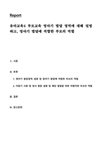 유아교육4 부모교육 영아기 발달 영역에 대해 설명하고, 영아기 발달에 적합한 부모의 역할-1