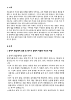 유아교육4 부모교육 영아기 발달 영역에 대해 설명하고, 영아기 발달에 적합한 부모의 역할-2