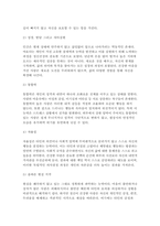 생활과건강 2026학년도 1학기 중간) 마리 야호다가 제시하는 이상적인 정신건강의 6가지 기준과 그 의미, 각 기준이 개인의 정신건강과 삶의 적응에 미치는 영향과 중요성-3