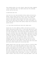 생활과건강 2026학년도 1학기 중간) 마리 야호다가 제시하는 이상적인 정신건강의 6가지 기준과 그 의미, 각 기준이 개인의 정신건강과 삶의 적응에 미치는 영향과 중요성-4