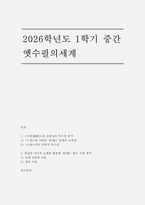 교재 제13장에 수록된 [누원]을 감상한 다음 `원`이라는 문체에 속하는 글로서 [누원]의 보편성과 특수성을 논하시오. 위에서 도출한 [누원]의 보편성과 특수성을 참고하여, 일상생활의 미시적 소재를 취택하되 의론성이 강한 `원`형식을 활용한 수필을 창작하시오.-1