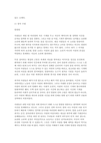 교재 제13장에 수록된 [누원]을 감상한 다음 `원`이라는 문체에 속하는 글로서 [누원]의 보편성과 특수성을 논하시오. 위에서 도출한 [누원]의 보편성과 특수성을 참고하여, 일상생활의 미시적 소재를 취택하되 의론성이 강한 `원`형식을 활용한 수필을 창작하시오.-4