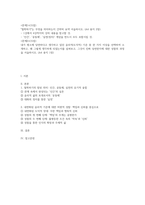 철학하기는 무엇을 의미하는지 간략히 요약 서술하시오. 1강에서 4강까지의 강의 내용을 참고할 것 내가 평소에 당연하다고 생각하고 있던 윤리적(도덕적) 기준 중 한 가지 이상을 선택하여 소개하고, 왜 그렇게 생각하게 되었는지를 살펴보고, 그것이 진짜 당연한지에 대한 성찰의 과정을 서술하시오-1