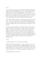 철학하기는 무엇을 의미하는지 간략히 요약 서술하시오. 1강에서 4강까지의 강의 내용을 참고할 것 내가 평소에 당연하다고 생각하고 있던 윤리적(도덕적) 기준 중 한 가지 이상을 선택하여 소개하고, 왜 그렇게 생각하게 되었는지를 살펴보고, 그것이 진짜 당연한지에 대한 성찰의 과정을 서술하시오-2