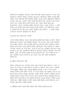 철학하기는 무엇을 의미하는지 간략히 요약 서술하시오. 1강에서 4강까지의 강의 내용을 참고할 것 내가 평소에 당연하다고 생각하고 있던 윤리적(도덕적) 기준 중 한 가지 이상을 선택하여 소개하고, 왜 그렇게 생각하게 되었는지를 살펴보고, 그것이 진짜 당연한지에 대한 성찰의 과정을 서술하시오-3