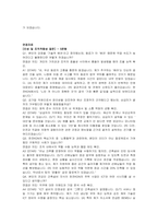 한전KDN 신입사원(4직급) 건축설비 자기소개서 및 면접자료-5