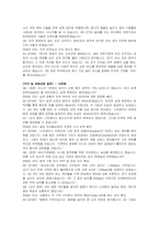 한전KDN 신입사원(4직급) 건축설비 자기소개서 및 면접자료-6