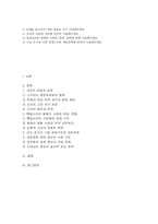 한국사의이해) 삼국의 성립과 성장에 관하여 서술해주세요 통일신라와 발해의 사회와 경제, 문화에 관해 서술해주세요 조선 초기의 사회 경제구조와 대외관계에 관하여 서술해주세요-1