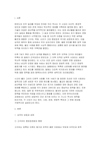 한국사의이해) 삼국의 성립과 성장에 관하여 서술해주세요 통일신라와 발해의 사회와 경제, 문화에 관해 서술해주세요 조선 초기의 사회 경제구조와 대외관계에 관하여 서술해주세요-2