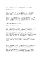 한국사의이해) 삼국의 성립과 성장에 관하여 서술해주세요 통일신라와 발해의 사회와 경제, 문화에 관해 서술해주세요 조선 초기의 사회 경제구조와 대외관계에 관하여 서술해주세요-4