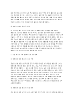 한국사의이해) 삼국의 성립과 성장에 관하여 서술해주세요 통일신라와 발해의 사회와 경제, 문화에 관해 서술해주세요 조선 초기의 사회 경제구조와 대외관계에 관하여 서술해주세요-5