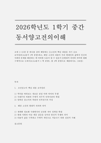 동서양고전의이해) 교재 1~15장 중 하나를 골라 해당하는 고전의 핵심 내용을 자기 글로 요약정리(A4용지 1쪽 분량)하고, 해당 고전의 내용이 우리 현대인의 삶에서 인간과 사회의 문제를 해결하는 데 어떠한 도움이 될 수 있을지 현대적 의의와 의미에 대해 구체적으로 논하시오(A4용지 1 쪽 분량) 총 2쪽 분량으로 제출하시오.-1
