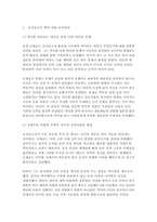 동서양고전의이해) 교재 1~15장 중 하나를 골라 해당하는 고전의 핵심 내용을 자기 글로 요약정리(A4용지 1쪽 분량)하고, 해당 고전의 내용이 우리 현대인의 삶에서 인간과 사회의 문제를 해결하는 데 어떠한 도움이 될 수 있을지 현대적 의의와 의미에 대해 구체적으로 논하시오(A4용지 1 쪽 분량) 총 2쪽 분량으로 제출하시오.-2