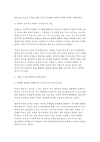 동서양고전의이해) 교재 1~15장 중 하나를 골라 해당하는 고전의 핵심 내용을 자기 글로 요약정리(A4용지 1쪽 분량)하고, 해당 고전의 내용이 우리 현대인의 삶에서 인간과 사회의 문제를 해결하는 데 어떠한 도움이 될 수 있을지 현대적 의의와 의미에 대해 구체적으로 논하시오(A4용지 1 쪽 분량) 총 2쪽 분량으로 제출하시오.-3